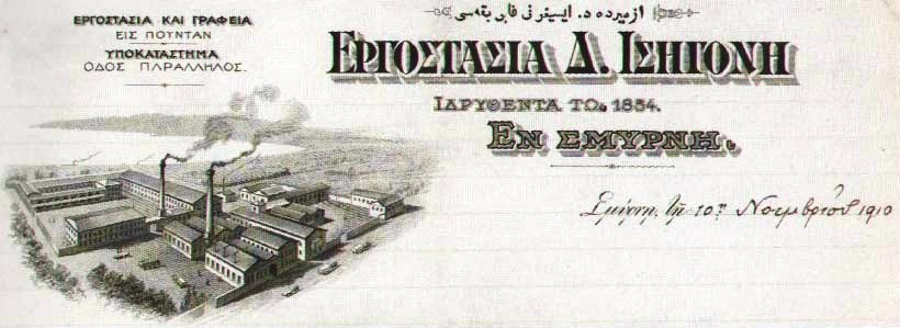 Το ερσοστάσιο Ισιγόνη στη Σμύρνη, που τροφοδοτούσε με μηχανήματα τα λεσβιακά λιοτρίβια. 