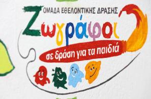 Το λογότυπο της Ομάδας