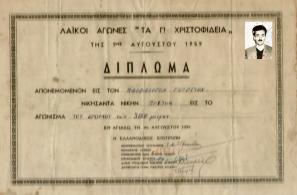 Δίπλωμα που απονεμήθηκε στο Γιώργο Π. Παλαιολόγου στα Γ΄ Χριστοφίδεια (9-8-1959). 