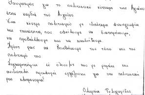 Το ιδιόχειρο σημείωμα της κ. Ολυμπίας Τελιγιορίδου στο Βιβλίο Επισκεπτών του Ιδρύματος. 