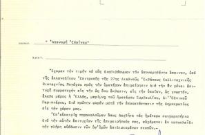 Αποστολή επαίνου συμμετοχής στην 27η Διεθνή Έκθεση Καλλιτεχνικής Βιοτεχνίας Μονάχου (12-4-1975)